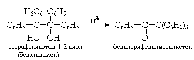 Перегруппировка 1,2-гликолей